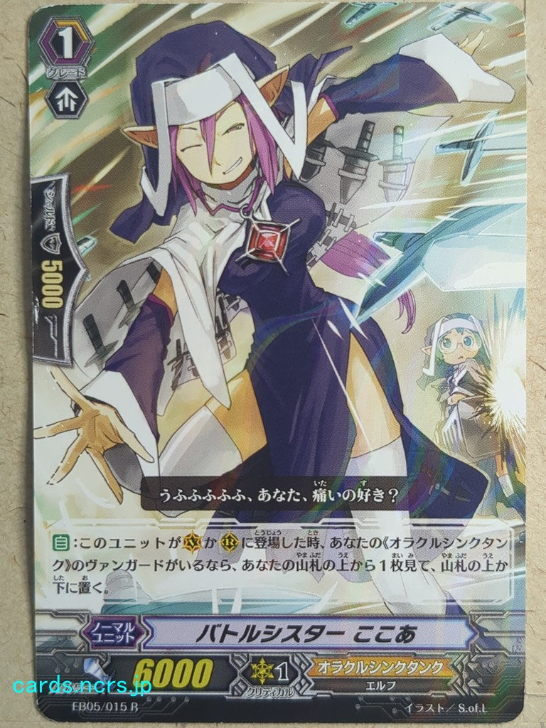 Cardfight!! Vanguard VAN/EB05/015R R-Holo Cocoa Trading Card PL