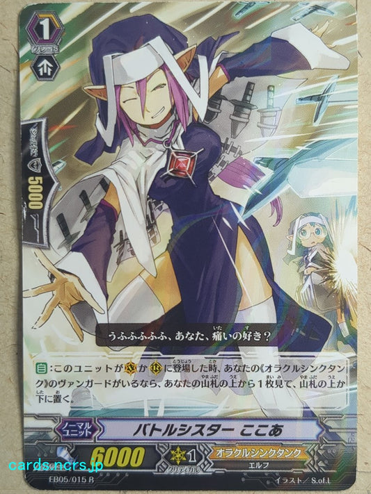 Cardfight!! Vanguard VAN/EB05/015R R-Holo Cocoa Trading Card PL