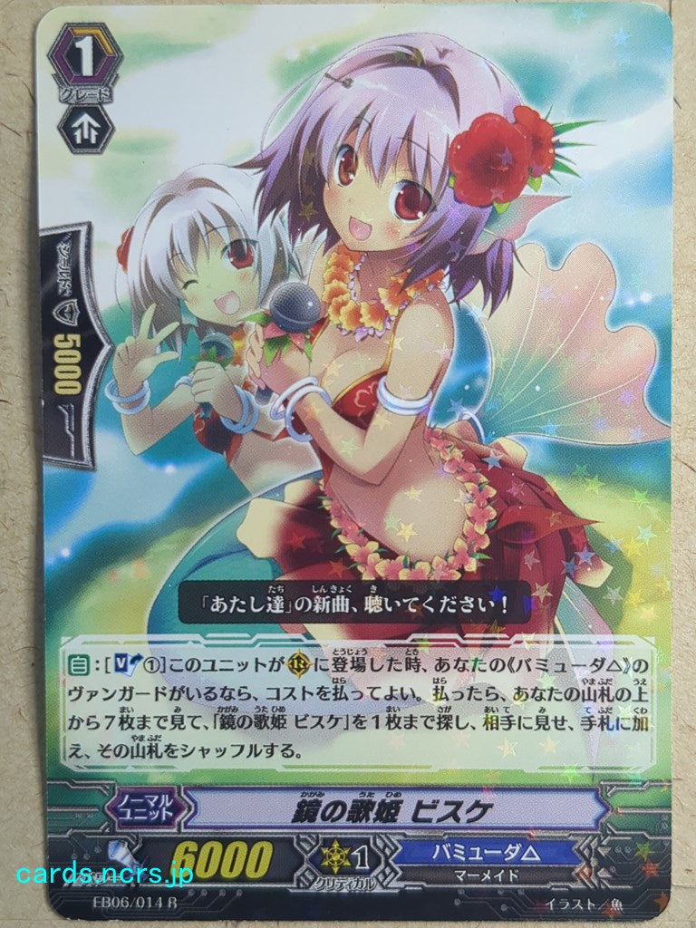 Cardfight!! Vanguard VAN/EB06/014R R-Holo Biscayne Trading Card VG