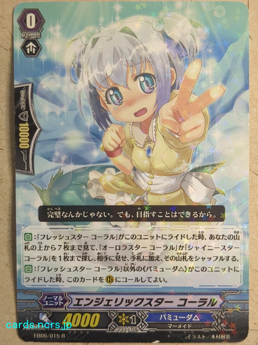 Cardfight!! Vanguard VAN/EB06/015R R-Holo Coral Trading Card NM