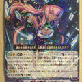 Cardfight!! Vanguard VAN/EB11/009R R-Holo Etain Trading Card VG