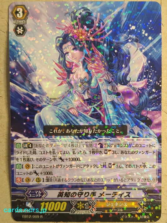 Cardfight!! Vanguard VAN/EB12/009R R-Holo Metis Trading Card PL