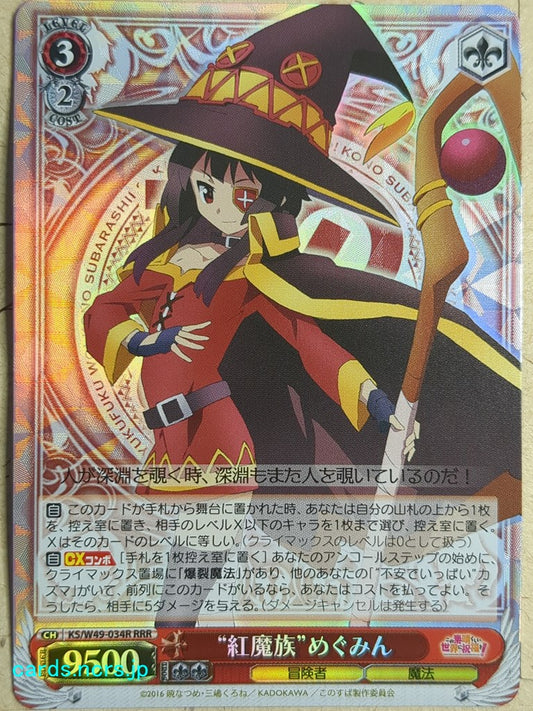 Weiss Schwarz KONOSUBA KS/W49-034RRRR RRR Megumin Trading Card NM