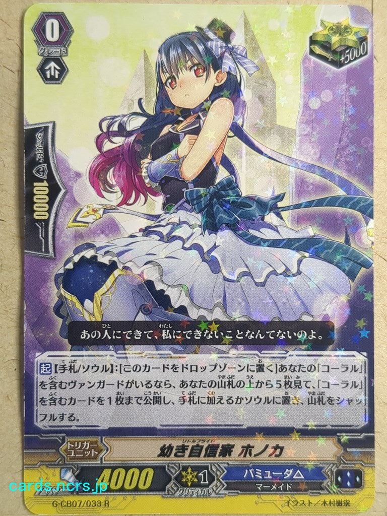 Cardfight!! Vanguard VAN/G-CB07/033R R-Holo Honoka Trading Card PL