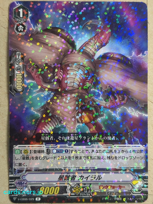 Cardfight!! Vanguard VAN/V-EB06/029R R-Holo Chiral Trading Card PL