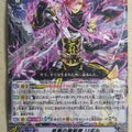 Cardfight!! Vanguard VAN/G-BT03/040R R-Holo Rigil Trading Card PL