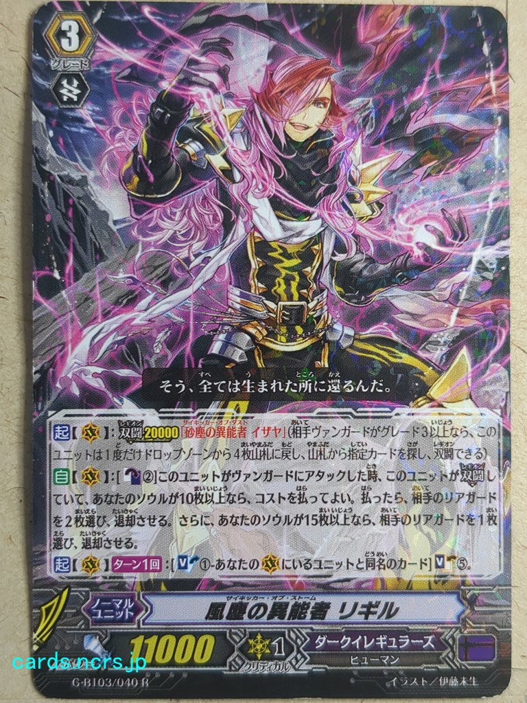 Cardfight!! Vanguard VAN/G-BT03/040R R-Holo Rigil Trading Card PL