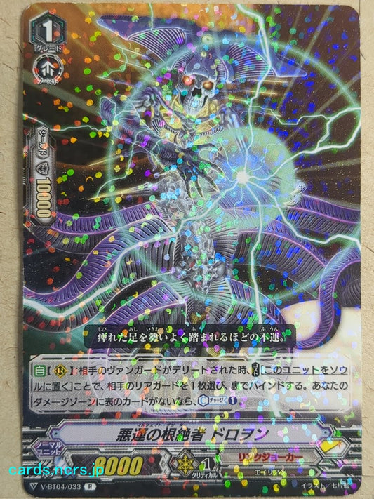Cardfight!! Vanguard VAN/V-BT04/033R R-Holo Drown Trading Card PL