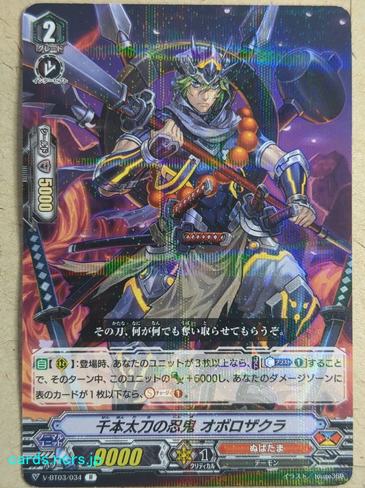 Cardfight!! Vanguard VAN/V-BT03/034R R-Holo Oborozakura Trading Card PL