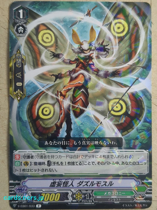 Cardfight!! Vanguard VAN/V-EB01/033R R-Holo Dazzle Moth Trading Card VG