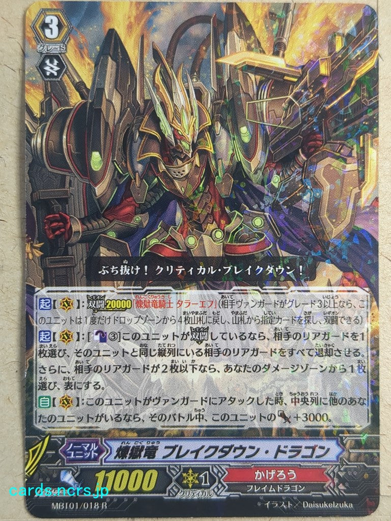 Cardfight!! Vanguard VAN/MBT01/018R R-Holo Break Down Dragon Trading Card VG