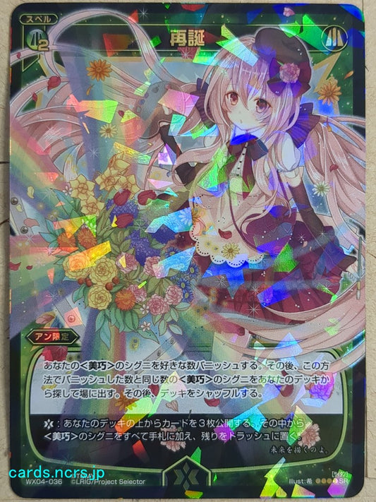 Wixoss Bk Wixoss WX04-036 SR Trading Card NM
