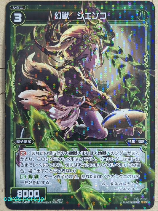 Wixoss Bk Wixoss WX04-049P R Shienko Trading Card NM