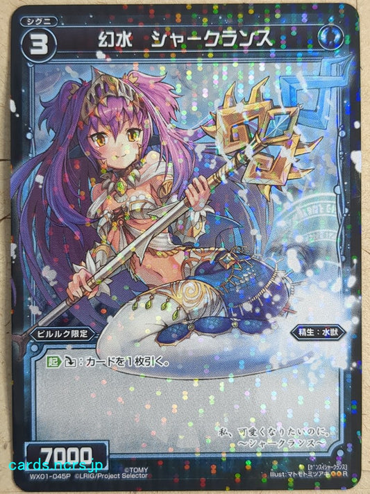 Wixoss Bk Wixoss WX01-045P R Shark Lance Trading Card NM