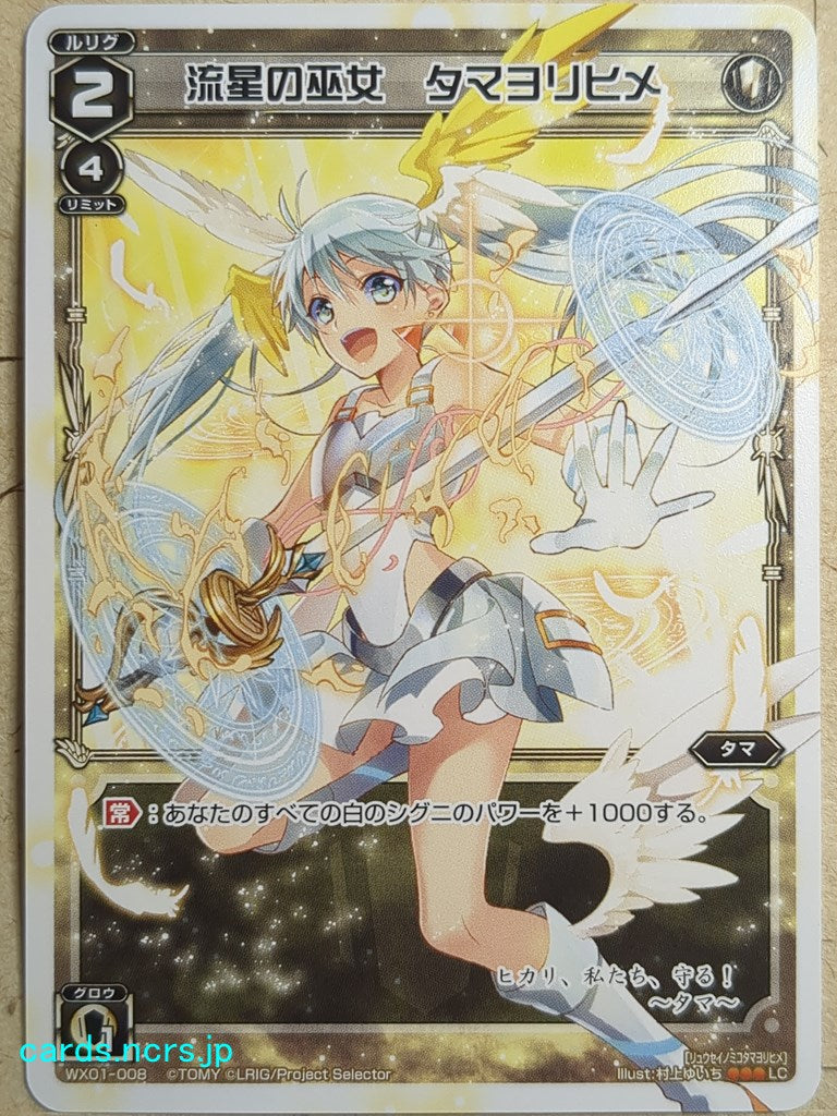 Wixoss W Wixoss WX01-008 LC Tamayorihime Trading Card NM