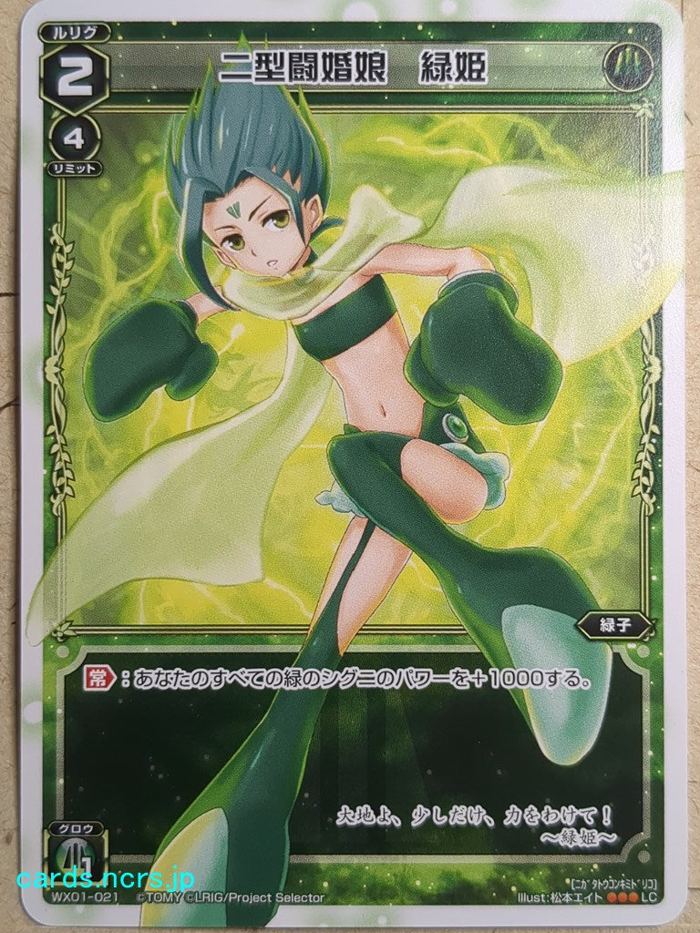 Wixoss W Wixoss WX01-021 LC Midoriko Trading Card NM