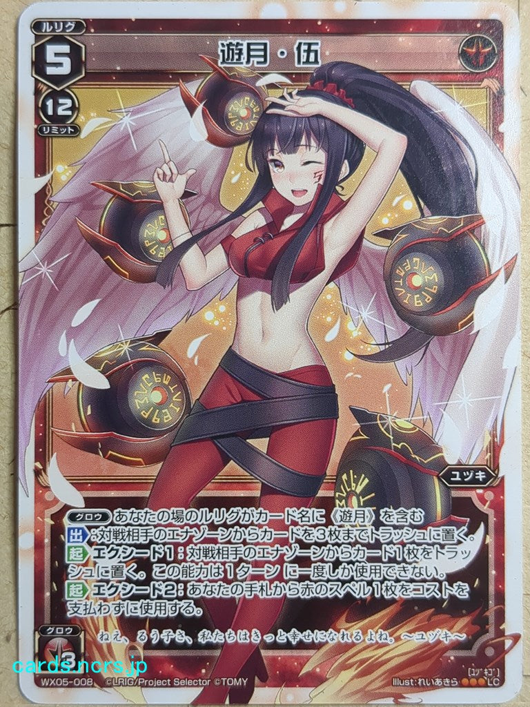Wixoss W Wixoss WX05-008 LC Yuzuki Trading Card NM