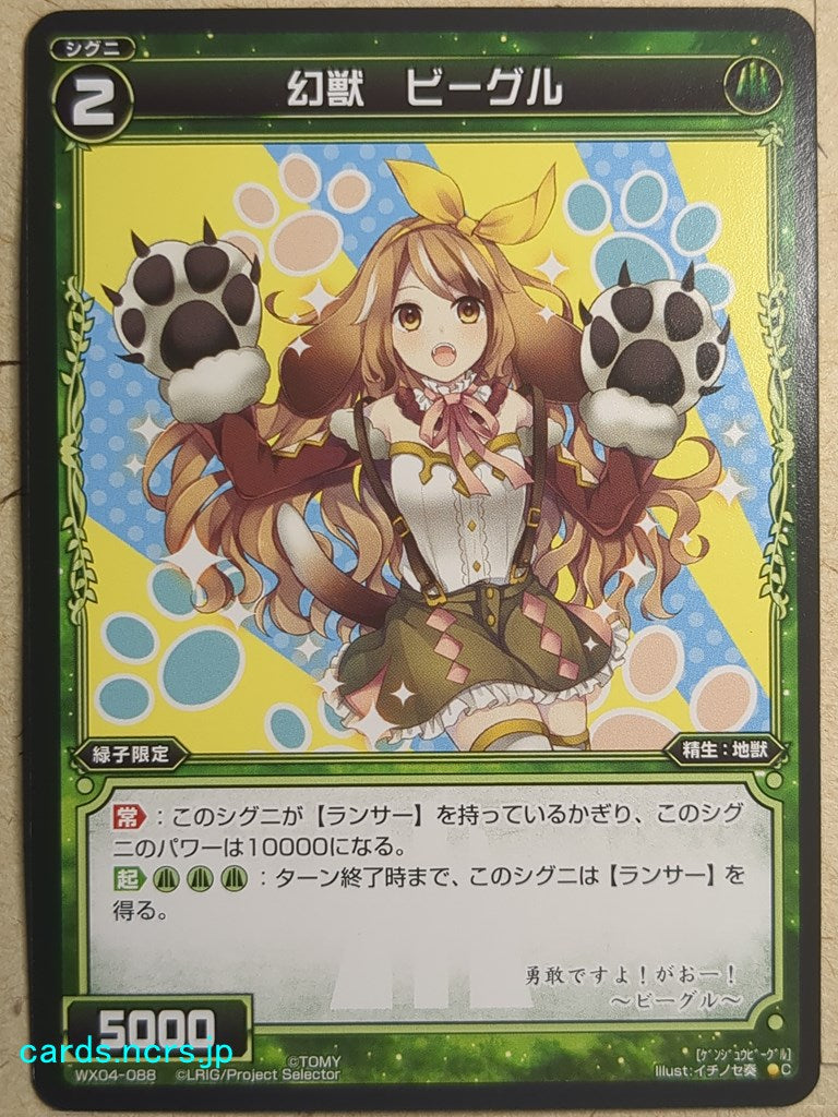 Wixoss Bk Wixoss WX04-088 C Beagle Trading Card NM