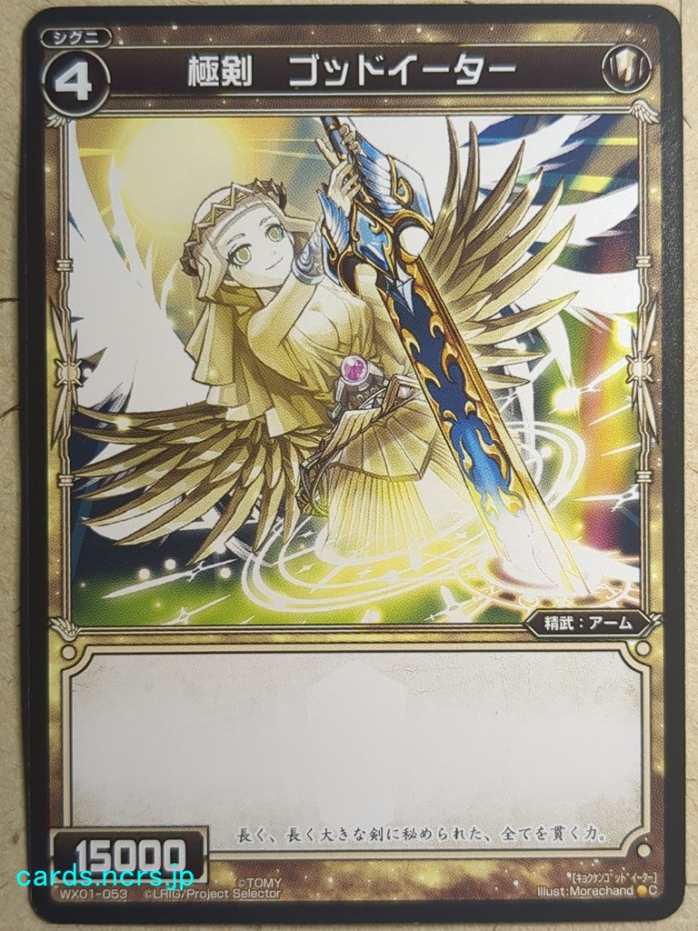 Wixoss Bk Wixoss WX01-053 C God Eater Trading Card NM