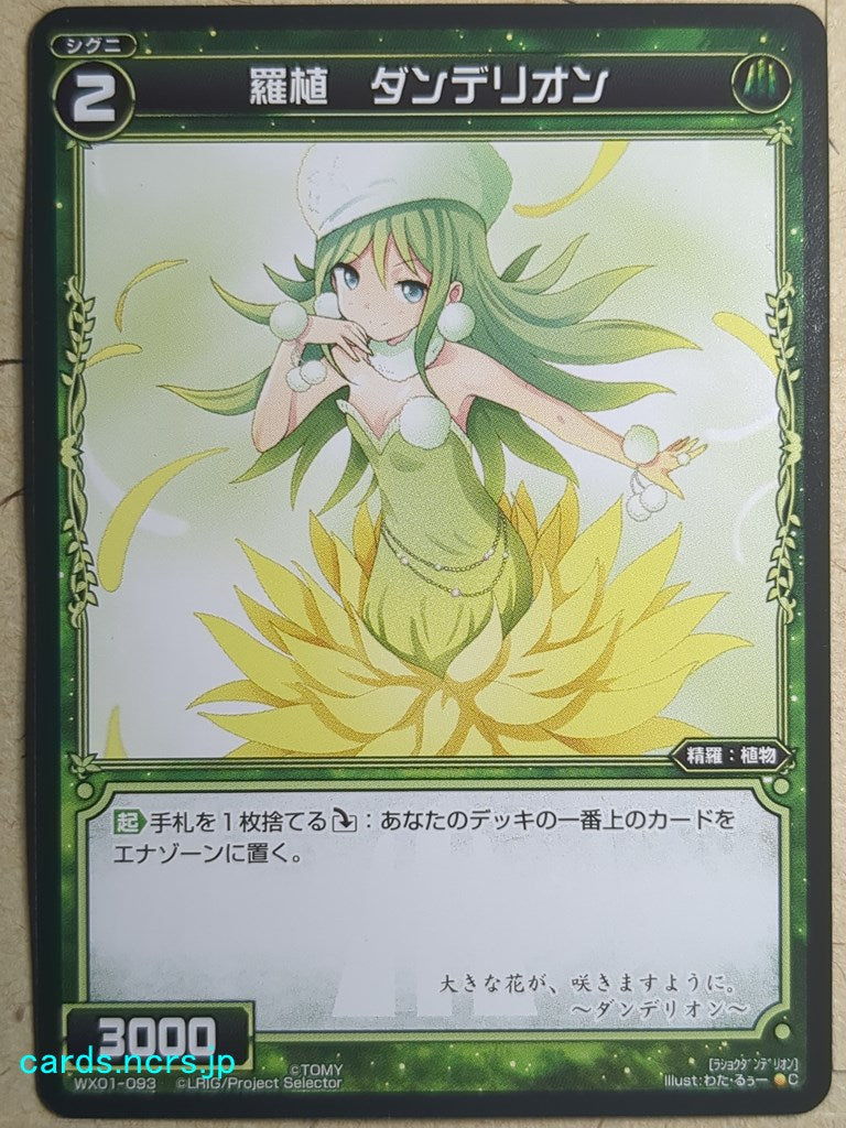Wixoss Bk Wixoss WX01-093 C Dandelion Trading Card NM