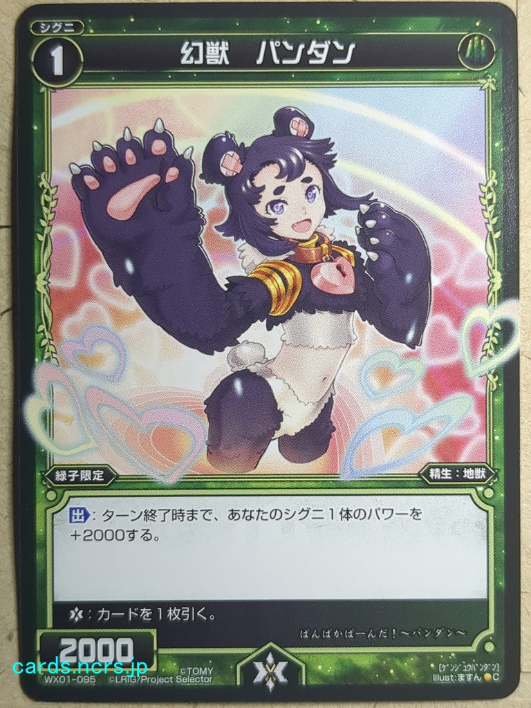 Wixoss Bk Wixoss WX01-095 C Pandan Trading Card NM