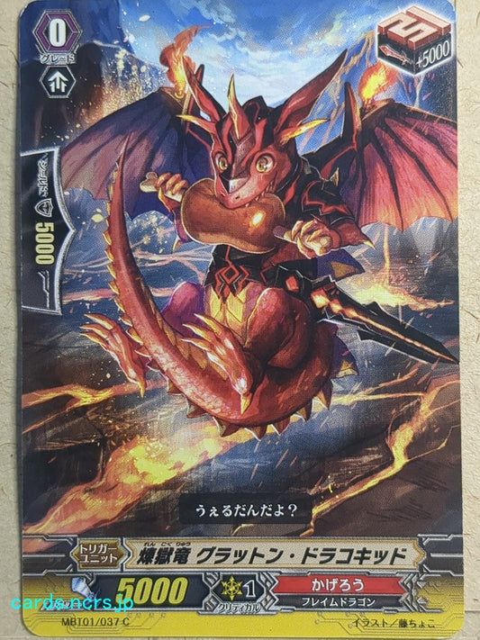 Cardfight!! Vanguard VAN/MBT01/037C C Glutton Dracokid Trading Card NM