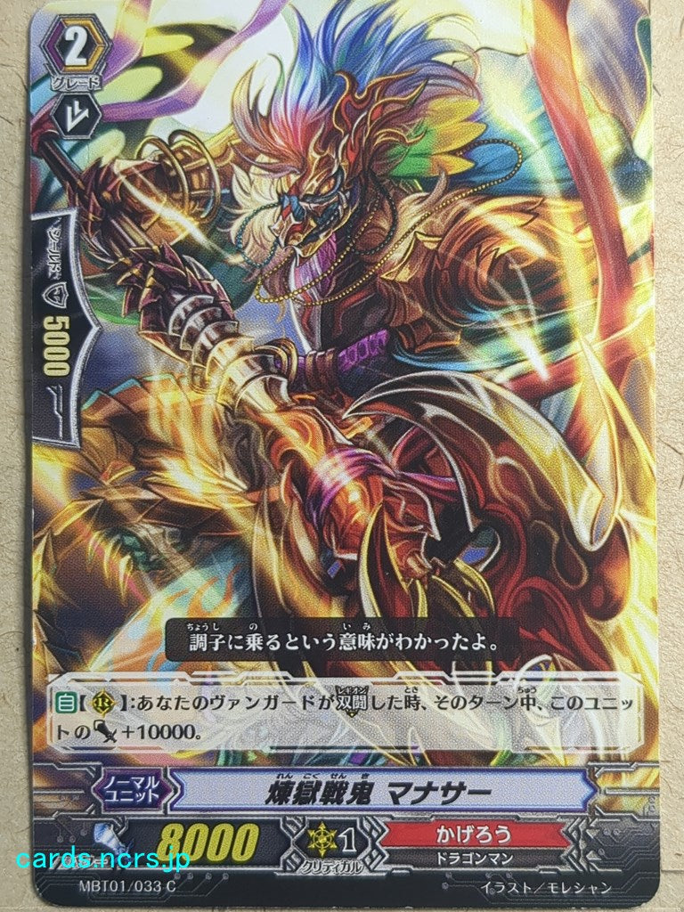 Cardfight!! Vanguard VAN/MBT01/033C C Manasa Trading Card NM