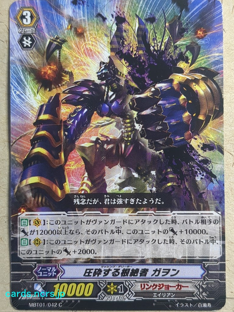 Cardfight!! Vanguard VAN/MBT01/042C C Gaon Trading Card NM