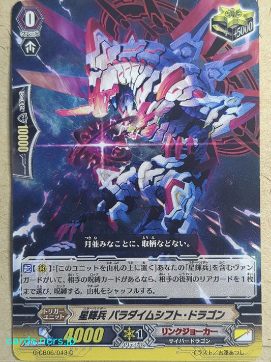 Cardfight!! Vanguard VAN/G-CB06/043C C Paradigm Shift Dragon Trading Card NM