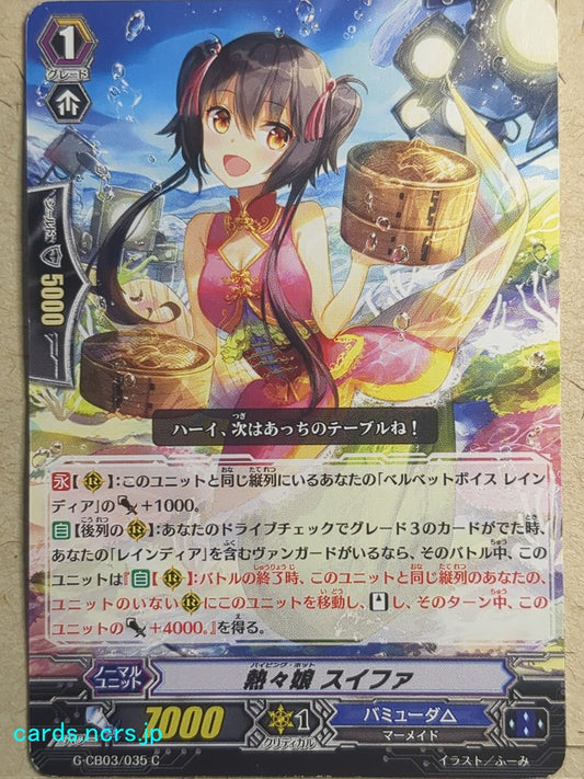 Cardfight!! Vanguard VAN/G-CB03/035C C Suifa Trading Card NM