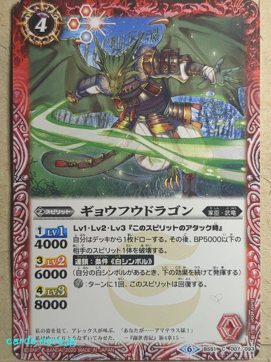 Battle Spirits Battle Sprits BS51/C-007 C Trading Card NM