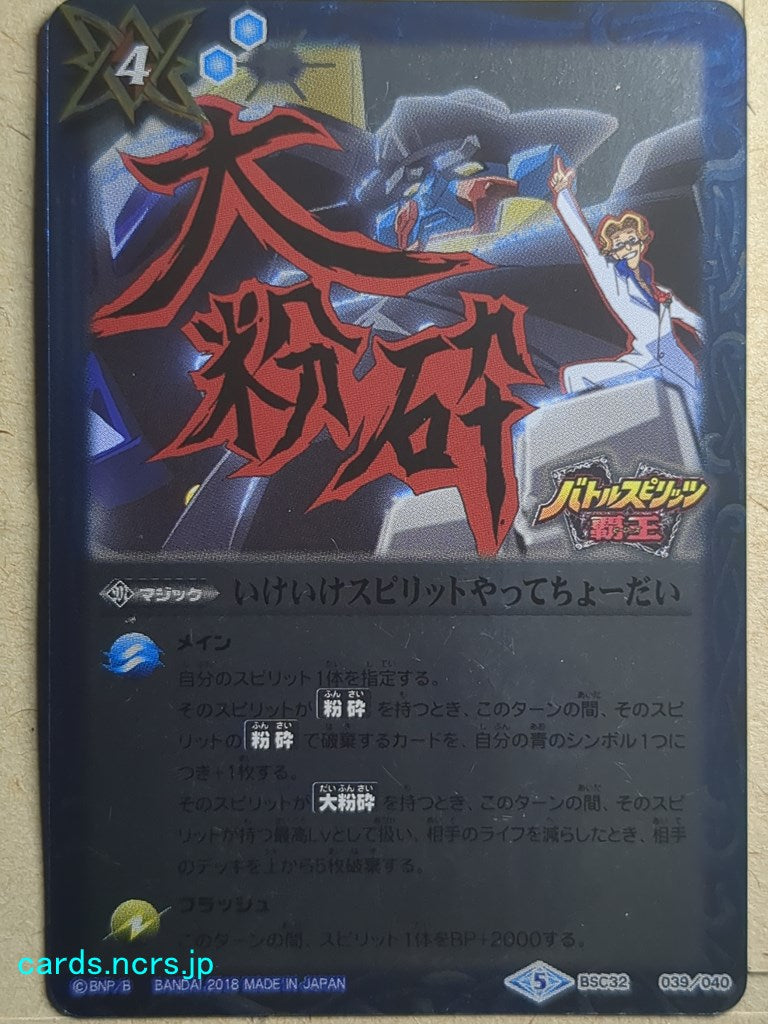 Battle Spirits Battle Sprits BSC32-039 C Trading Card NM