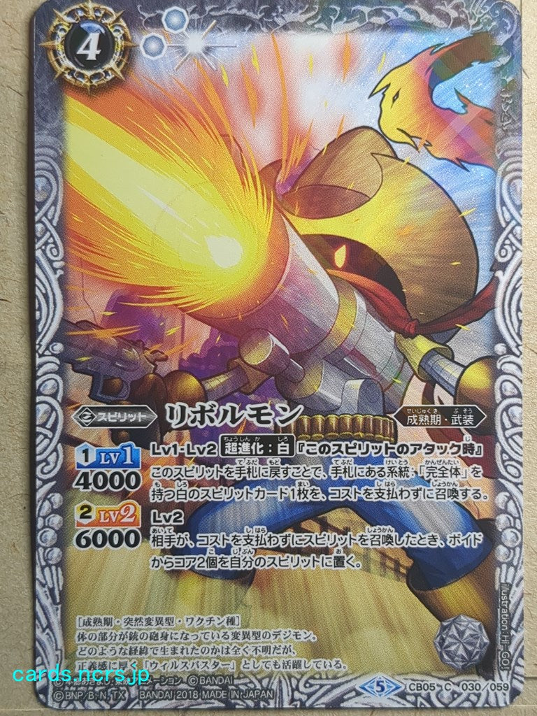 Battle Spirits Battle Sprits CB05-030 C Trading Card NM