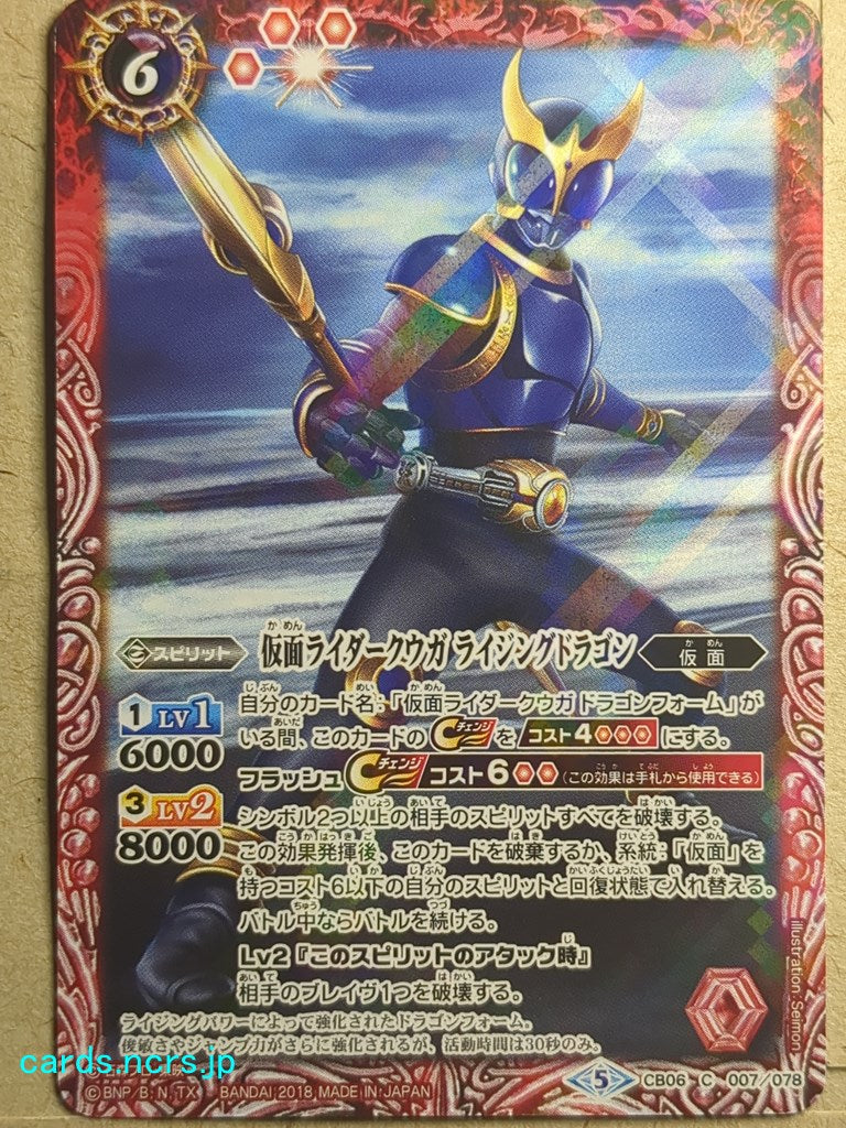 Battle Spirits Kamen Rider CB06-007 C Kuuga Trading Card NM
