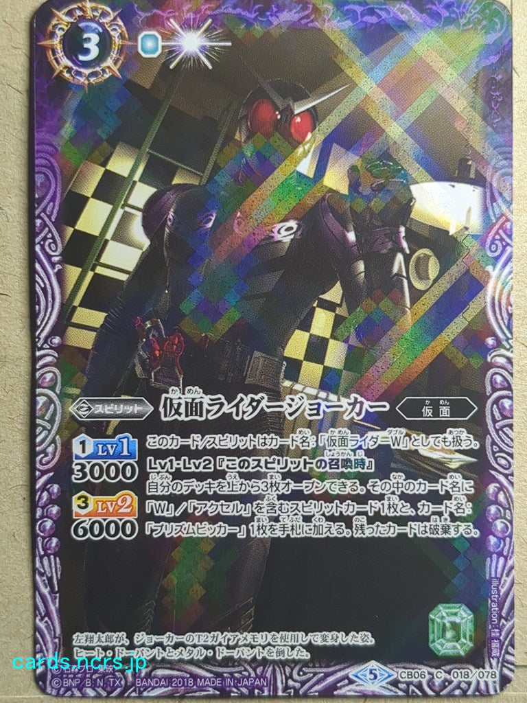 Battle Spirits Kamen Rider CB06-018 C Joker Trading Card NM