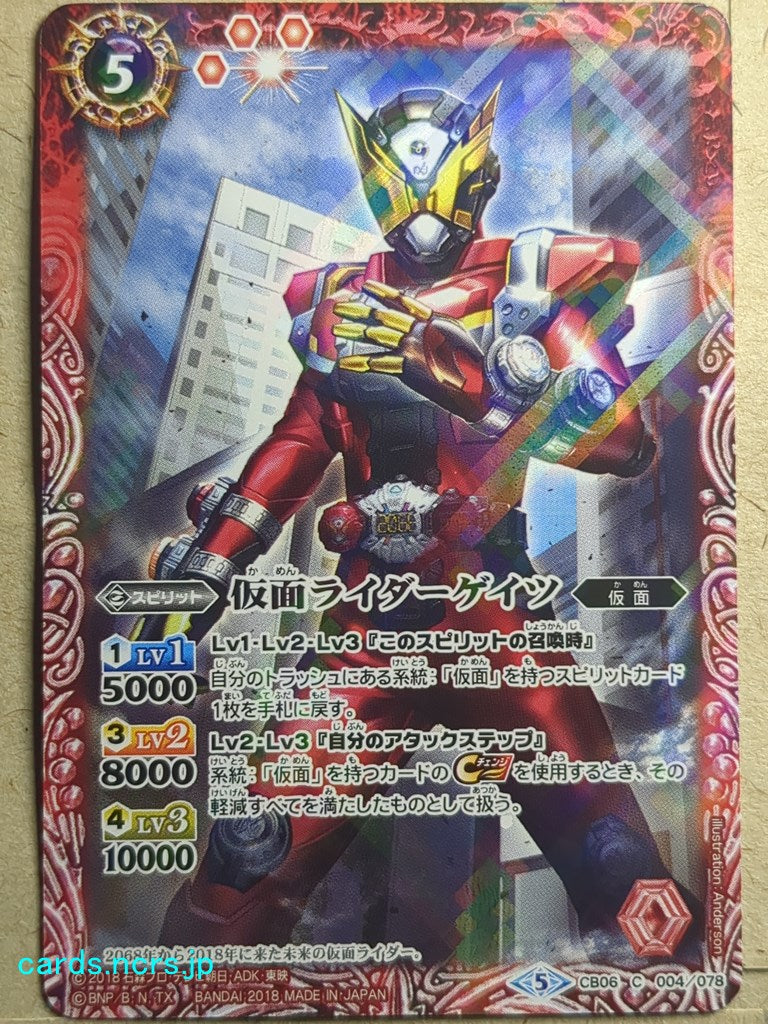 Battle Spirits Kamen Rider CB06-004 C Geiz Trading Card NM