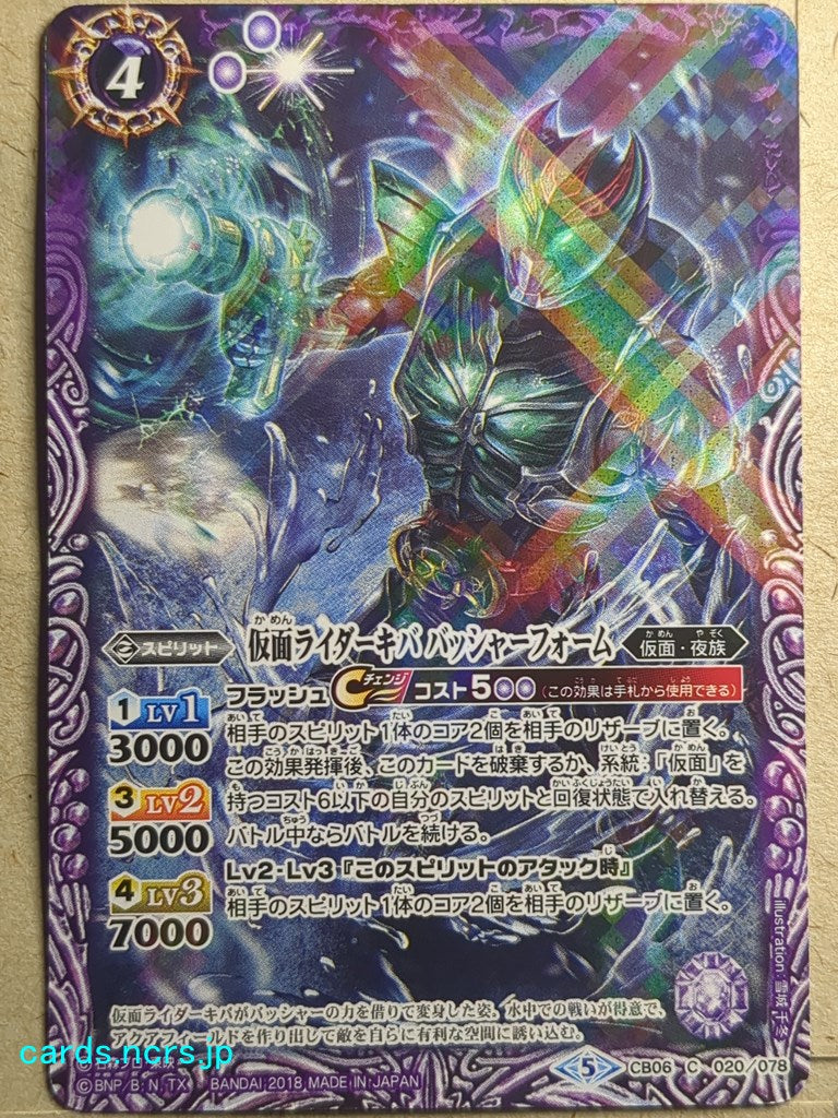 Battle Spirits Kamen Rider CB06-020 C Kiva Trading Card NM