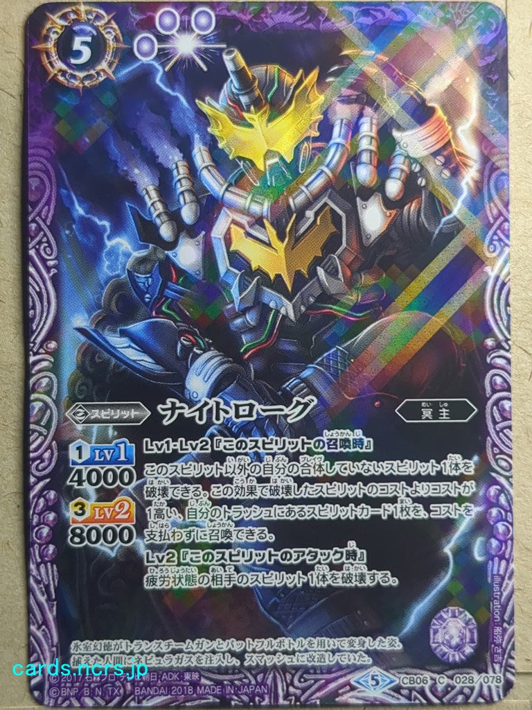 Battle Spirits Kamen Rider CB06-028 C Night Rogue Trading Card NM