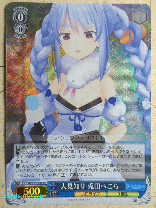 Weiss Schwarz Hololive HOL/W91-133SSR SSR Usada Pekora Trading Card NM