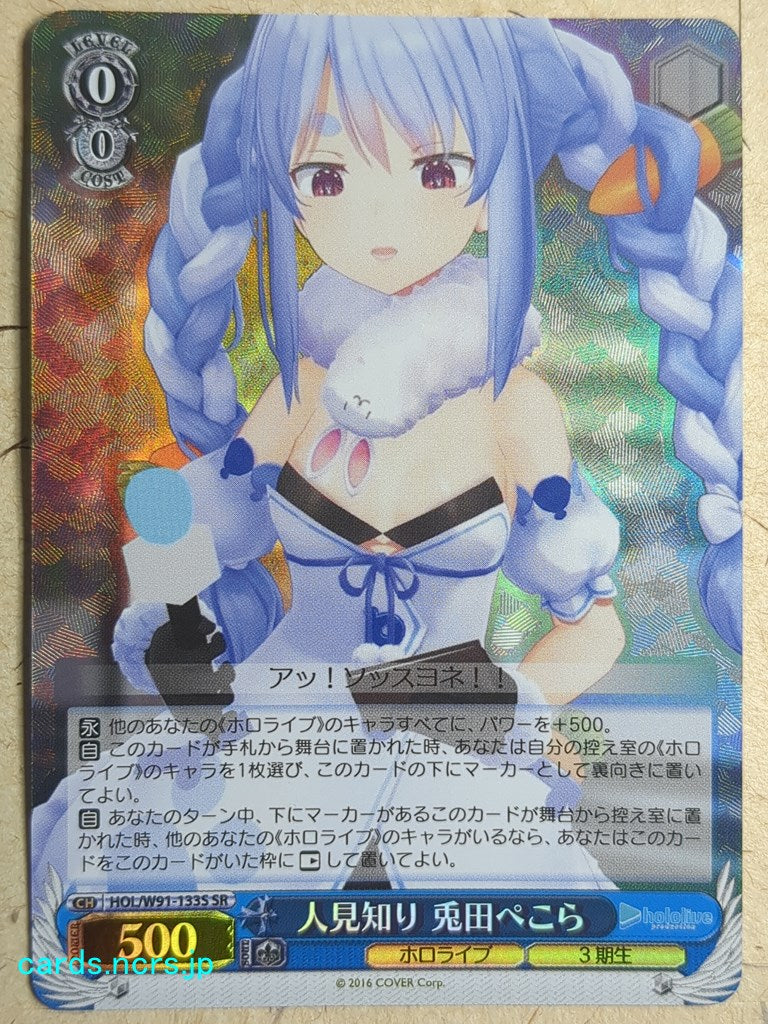 Weiss Schwarz Hololive HOL/W91-133SSR SSR Usada Pekora Trading Card NM