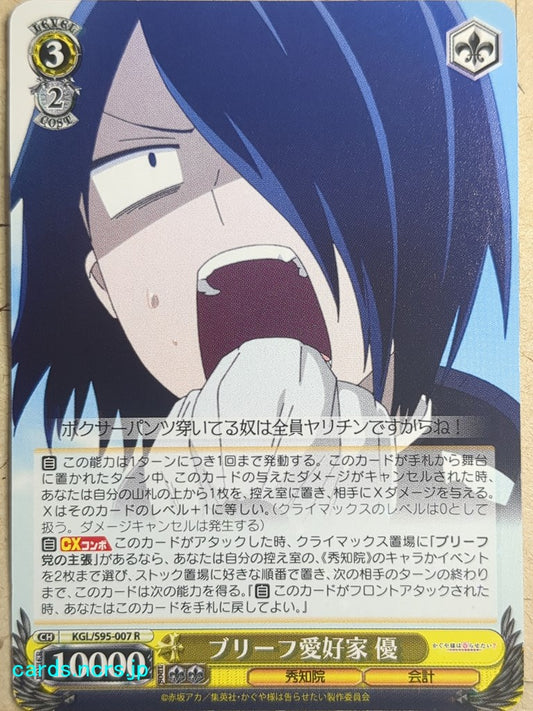 Weiss Schwarz Kaguya sama KGL/S95-007R R Yu Ishigami Trading Card NM
