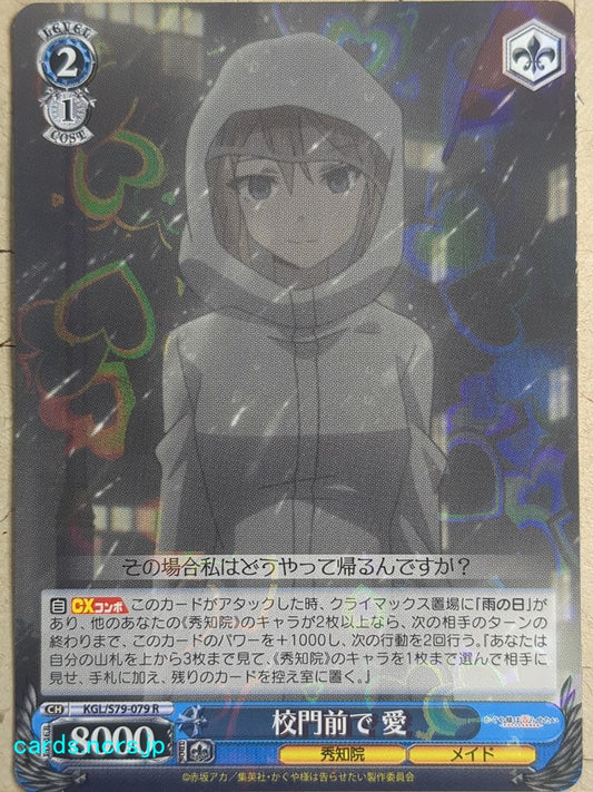 Weiss Schwarz Kaguya sama KGL/S79-079R R Ai Trading Card NM