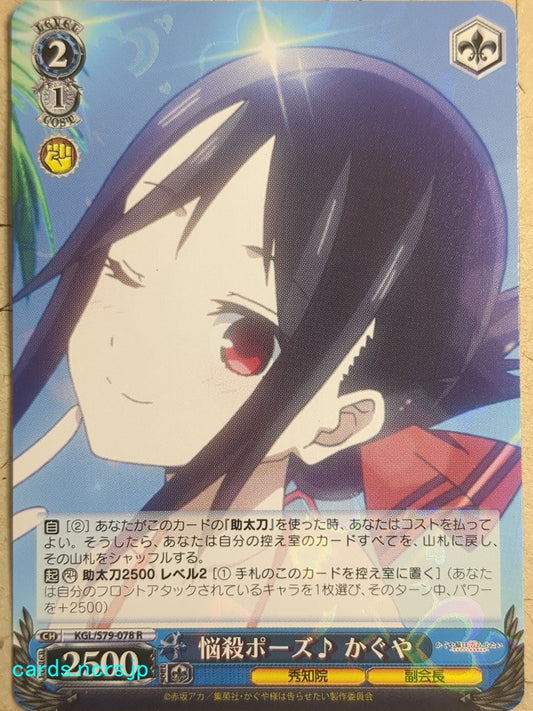 Weiss Schwarz Kaguya sama KGL/S79-078R R Kaguya Trading Card NM