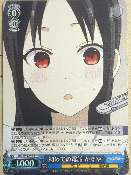 Weiss Schwarz Kaguya sama KGL/S79-076R R Kaguya Trading Card NM
