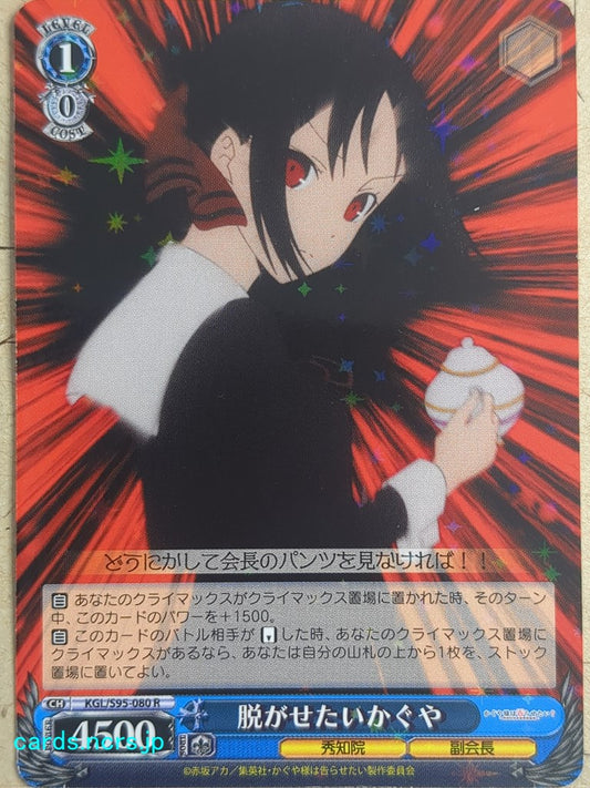 Weiss Schwarz Kaguya sama KGL/S95-080R R Kaguya Trading Card NM