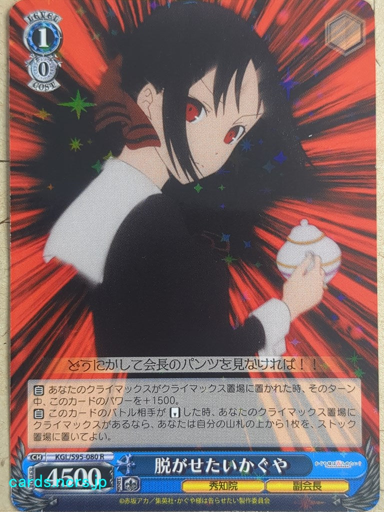 Weiss Schwarz Kaguya sama KGL/S95-080R R Kaguya Trading Card NM