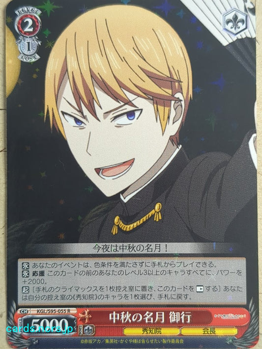 Weiss Schwarz Kaguya sama KGL/S95-055R R Miyuki Trading Card NM