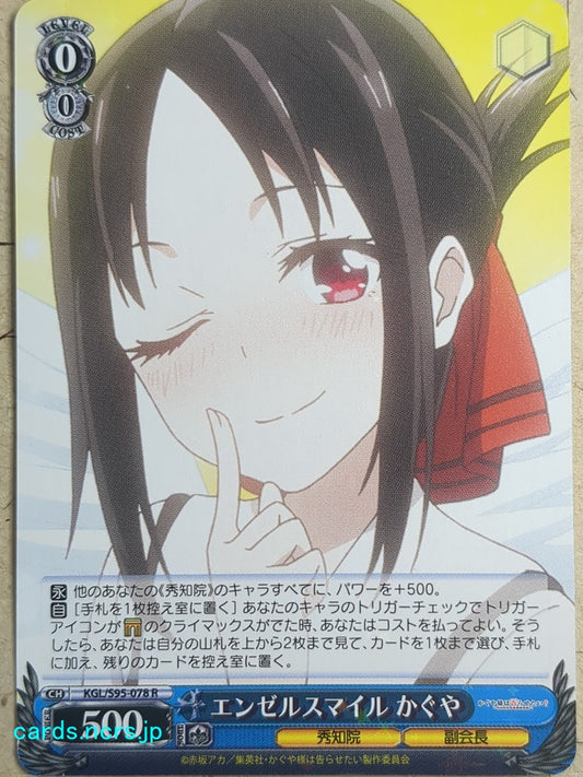 Weiss Schwarz Kaguya sama KGL/S95-078R R Kaguya Trading Card NM