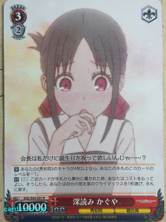 Weiss Schwarz Kaguya sama KGL/S95-057R R Kaguya Trading Card NM