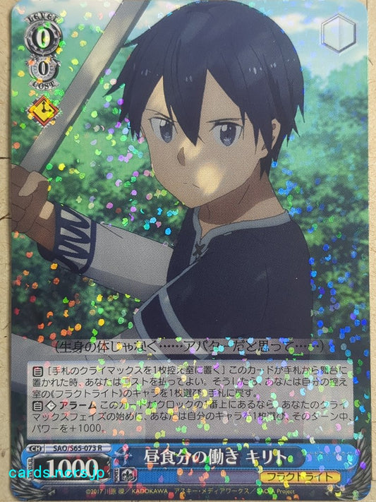 Weiss Schwarz Sword Art Online SAO/S65-073R R Kirito Trading Card NM